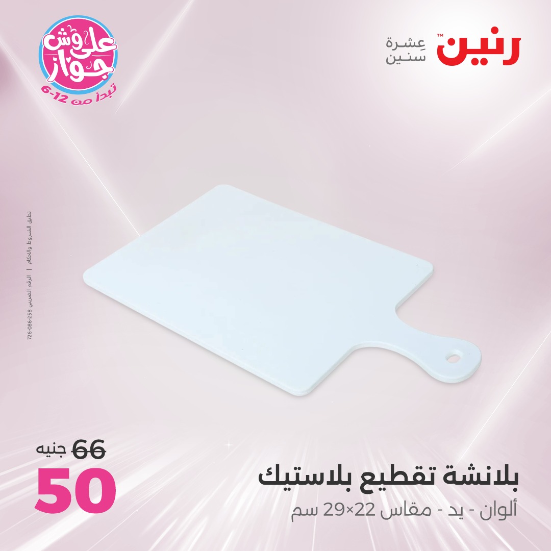 raneen offers from 16jun to 1jun 2025 عروض رنين من 16 يونيو حتى 1 يونيو 2025 صفحة رقم 156